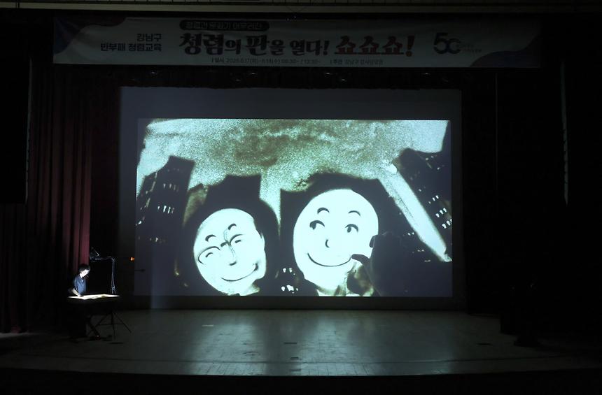청렴의 판을 열다! 쇼쇼쇼! - 4