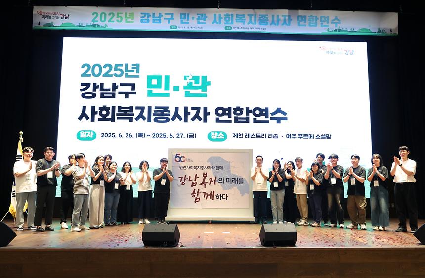 2025년 민·관 사회복지종사자 연합연수 - 1
