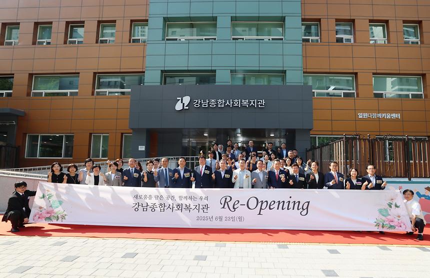 강남종합사회복지관 개관식 - 2