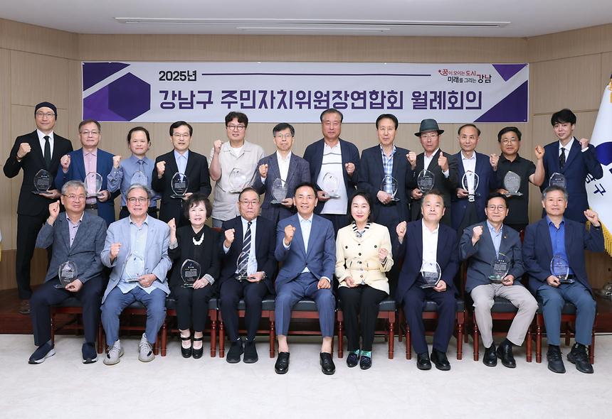 2025년 주민자치위원장연합회 월례회의 - 1