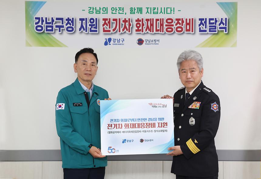 강남소방서 전기차 화재대응장비 전달식 - 4