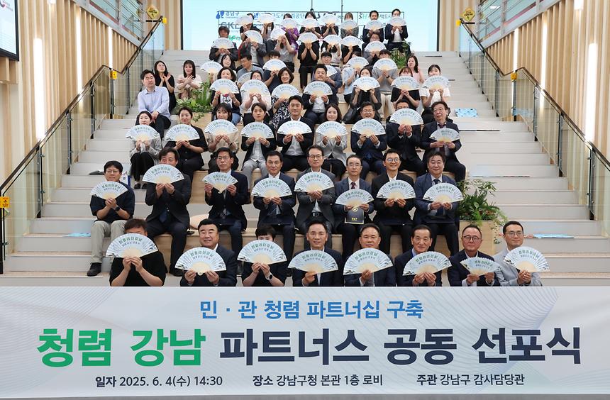 청렴강남 파트너스 공동 선포 - 3