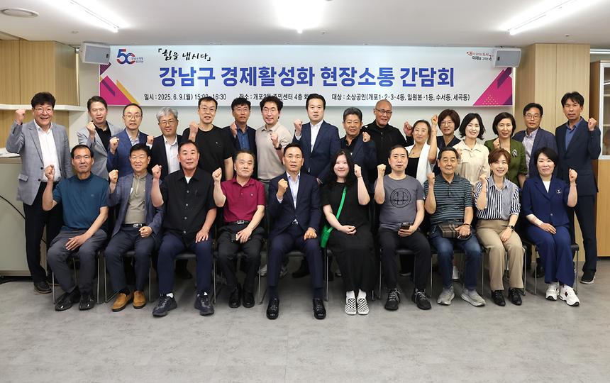 개포·일원·수서·세곡동 경제활성화 간담회 - 4