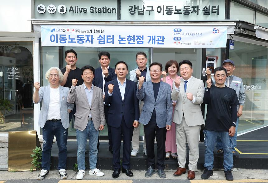이동노동자 쉼터 ‘논현점’ 개관 - 1