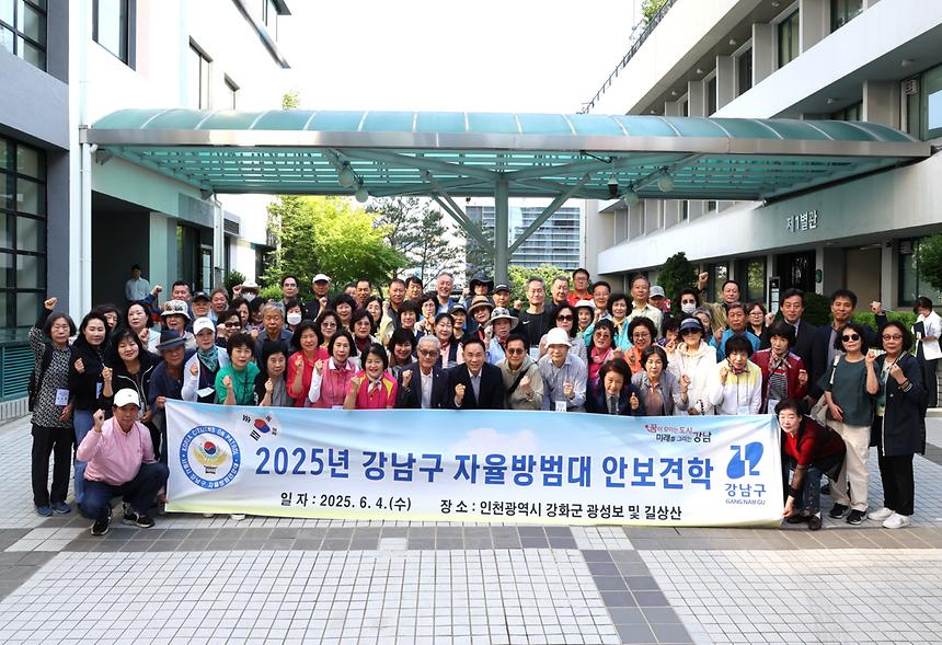 강남구 자율방범대 안보견학 - 1