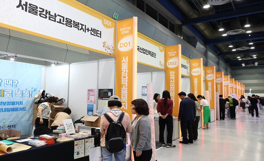 강남구 행복 일자리 박람회 - 1