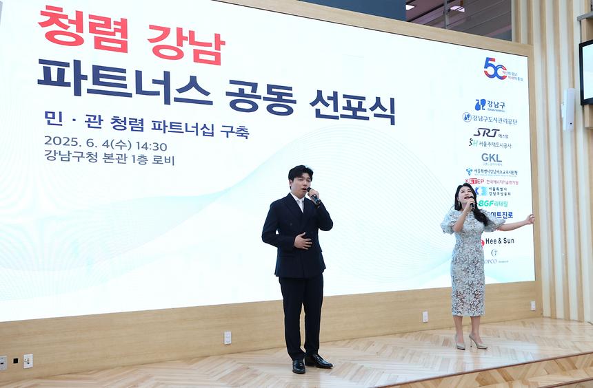 청렴강남 파트너스 공동 선포 - 2