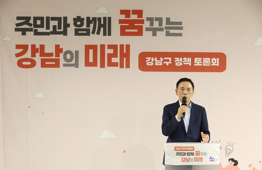 정책토론회 ‘주민과 함께 꿈꾸는 강남의 미래’ - 1