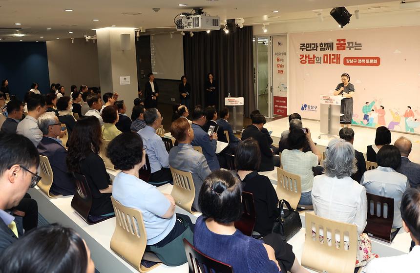 정책토론회 ‘주민과 함께 꿈꾸는 강남의 미래’ 개최 - 1
