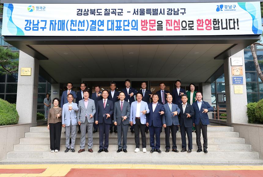 강남구-경북 칠곡군, 친선 결연 협약 체결 - 2