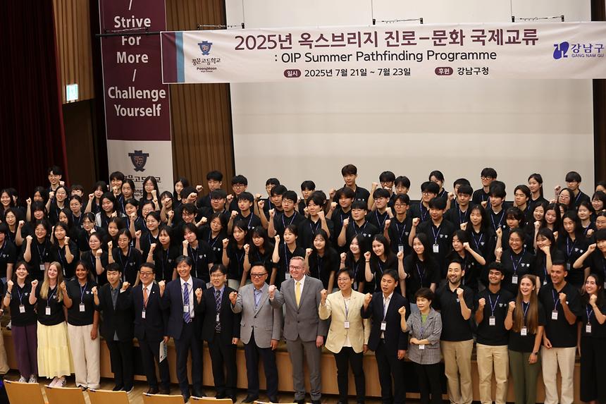 ‘2025 옥스브리지 문화교류 프로그램’ 개강 - 2