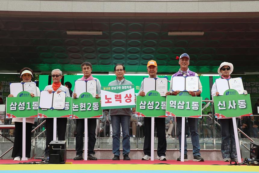 ‘제13회 강남구민화합축제’ 개최 - 35