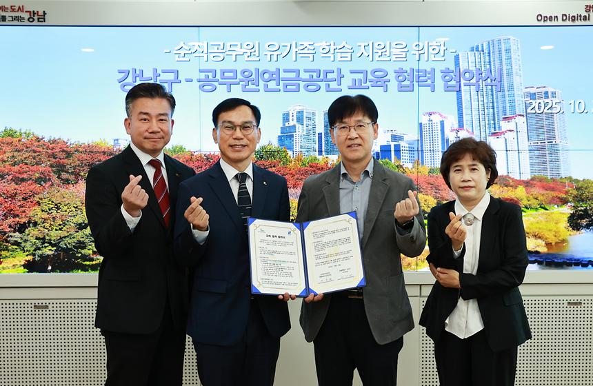 강남구-공무원연금공단 교육 협력 협약식 - 5