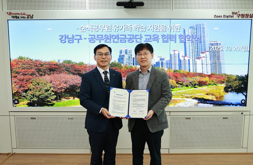 강남구-공무원연금공단 교육 협력 협약식 - 3