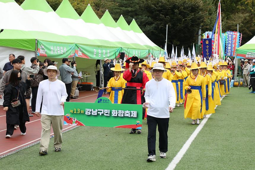 ‘제13회 강남구민화합축제’ 개최 - 2