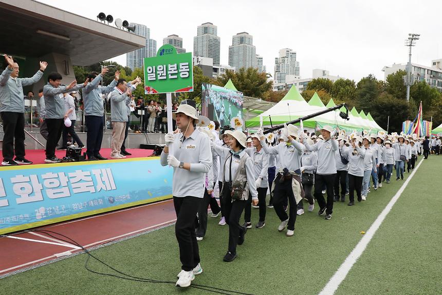 ‘제13회 강남구민화합축제’ 개최 - 18
