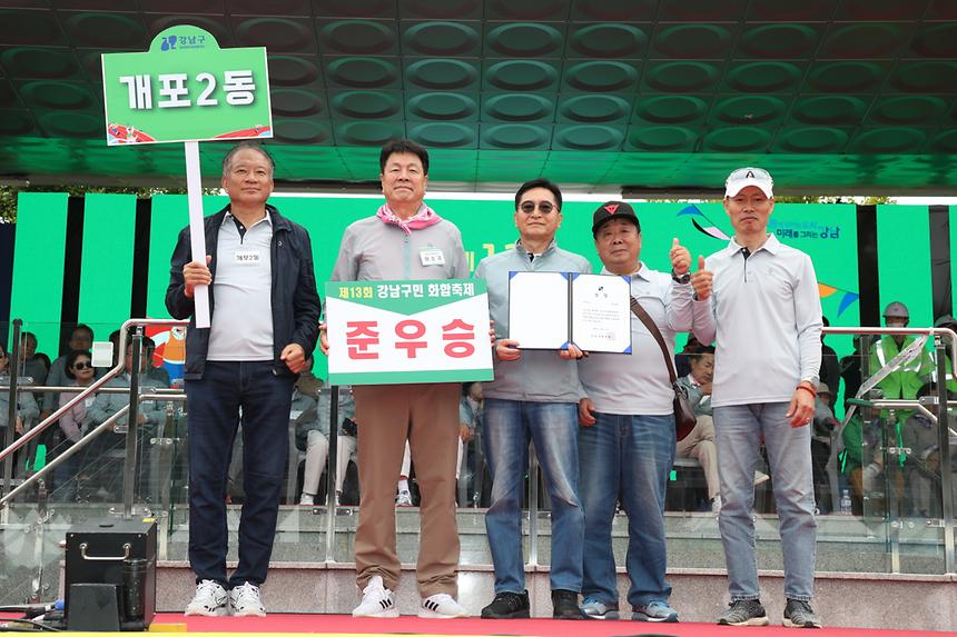 ‘제13회 강남구민화합축제’ 개최 - 39