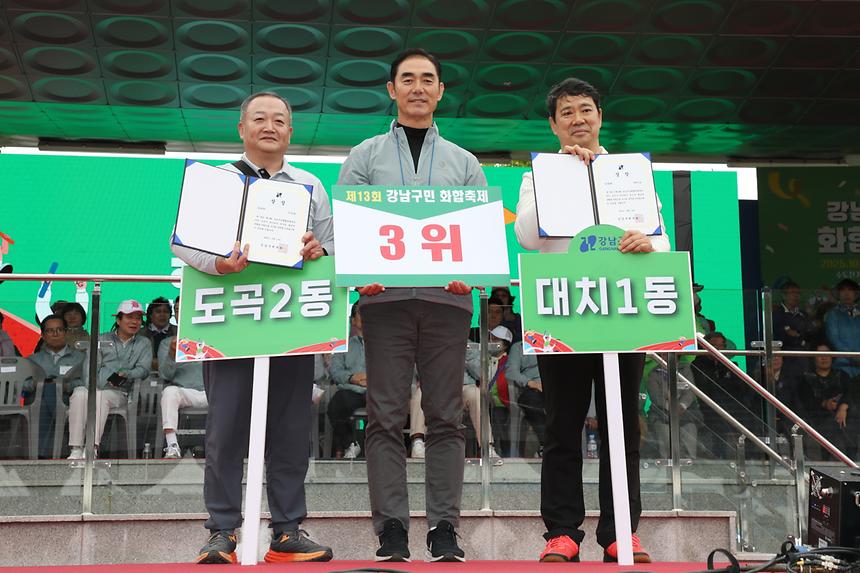 ‘제13회 강남구민화합축제’ 개최 - 38