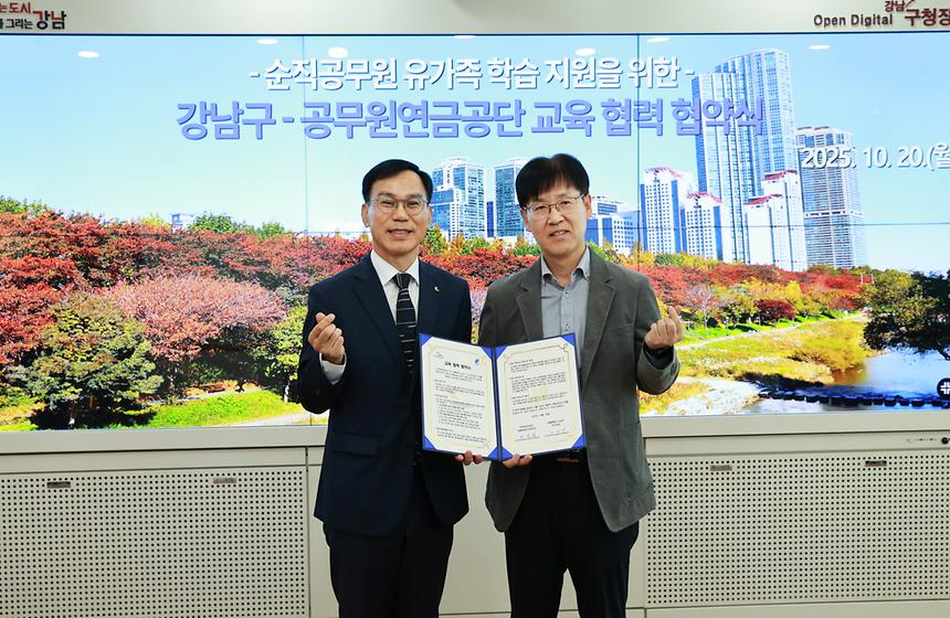 강남구-공무원연금공단 교육 협력 협약식 - 4