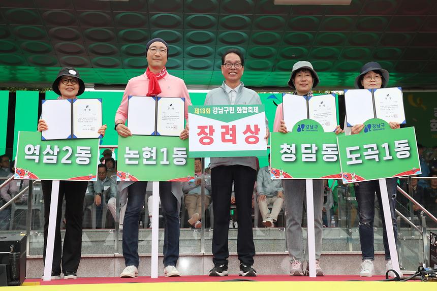 ‘제13회 강남구민화합축제’ 개최 - 37