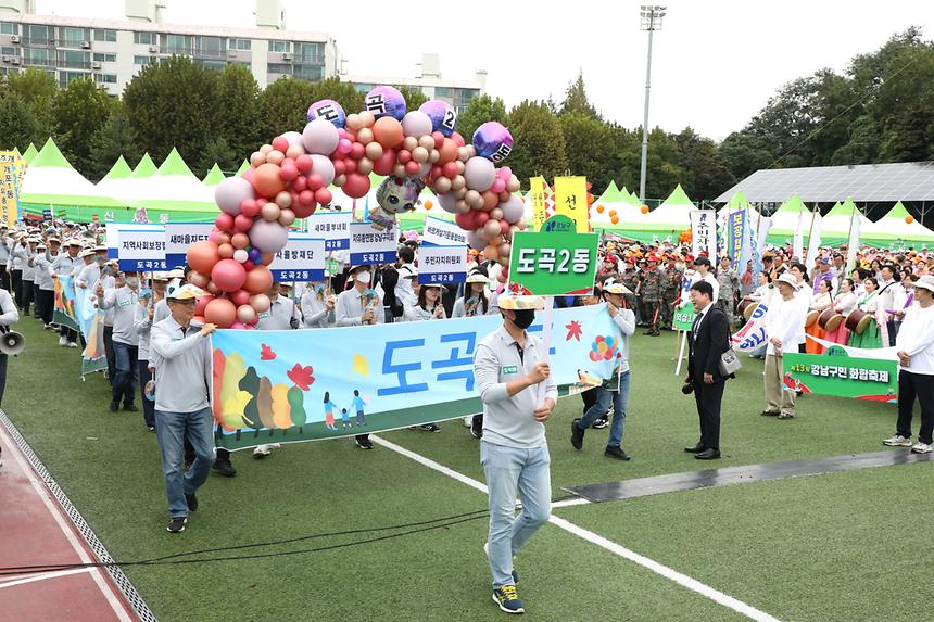 ‘제13회 강남구민화합축제’ 개최 - 14