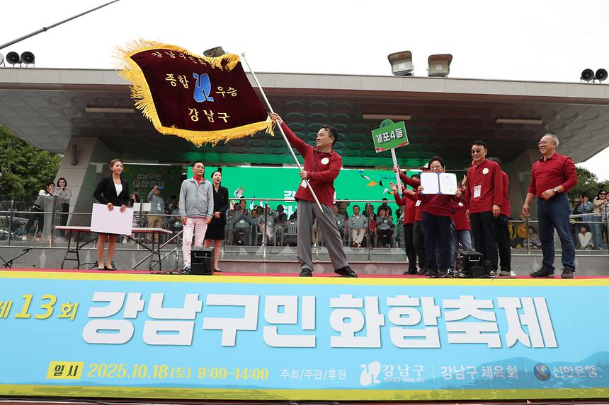‘제13회 강남구민화합축제’ 개최 - 40