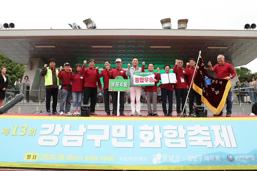 ‘제13회 강남구민화합축제’ 개최 - 41