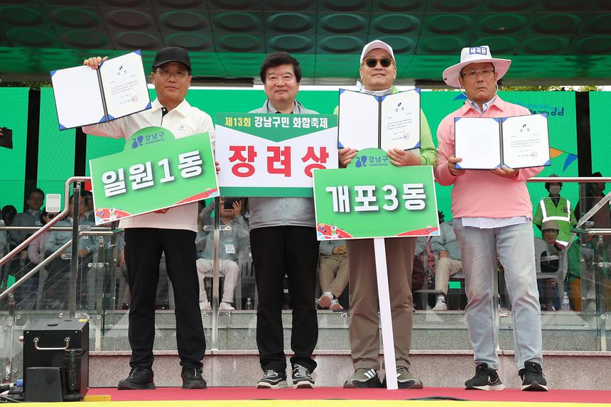 ‘제13회 강남구민화합축제’ 개최 - 36