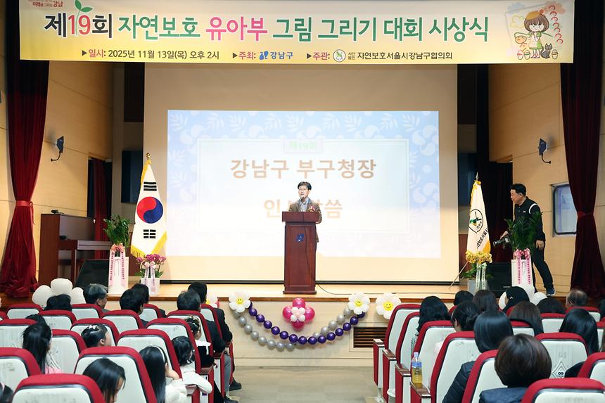 자연보호 유아부 사생대회 시상 - 4