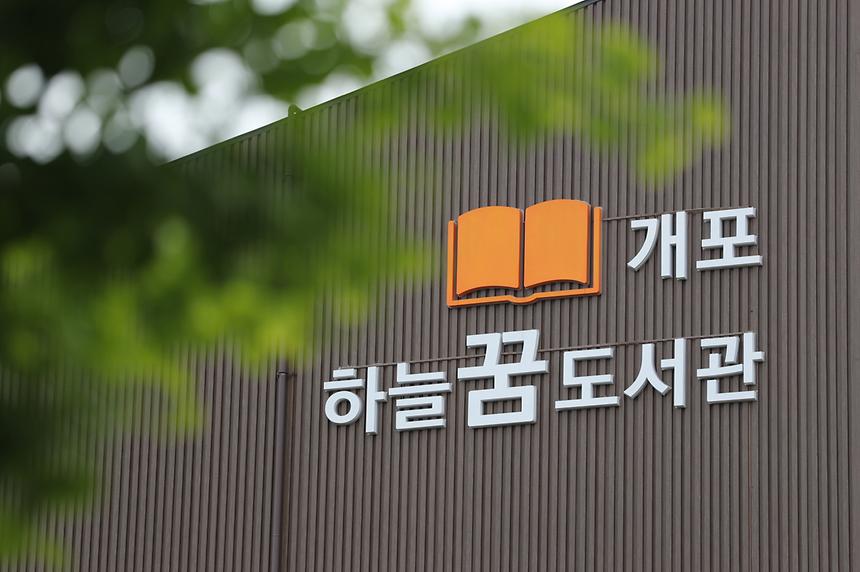 개포하늘꿈도서관 - 7