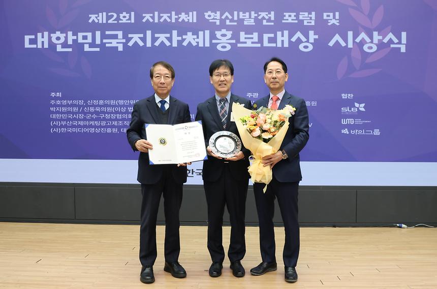 강남구 ‘대한민국 지차체 홍보대상’ 수상 - 2