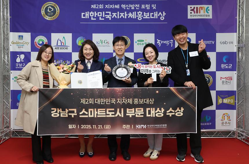 강남구 ‘대한민국 지차체 홍보대상’ 수상 - 4