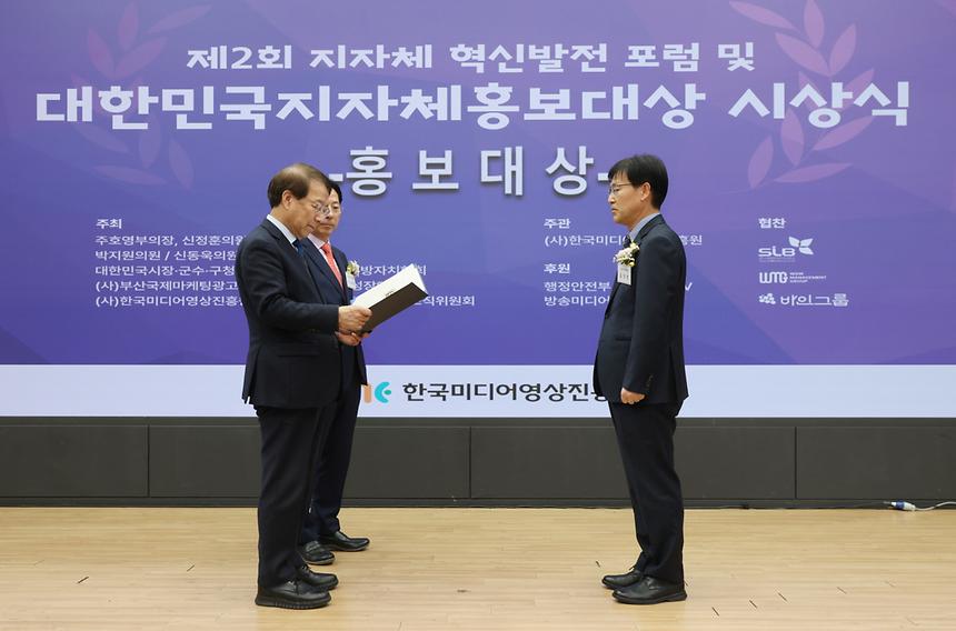 강남구 ‘대한민국 지차체 홍보대상’ 수상 - 1