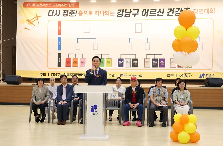 ‘강남구 어르신 건강춤 경연대회’  - 9