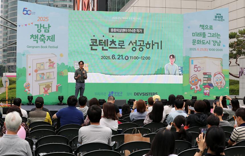 2025 강남책축제 - 4