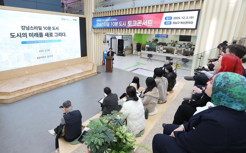 ‘강남스타일 10분 도시 토크콘서트’ 개최 - 1