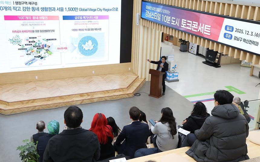 ‘강남스타일 10분 도시 토크콘서트’ 개최 - 3