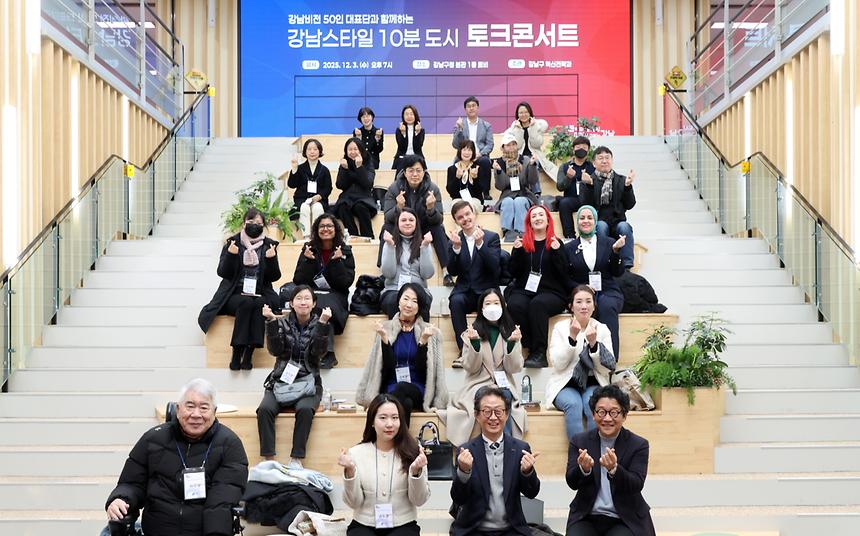 ‘강남스타일 10분 도시 토크콘서트’ 개최 - 11