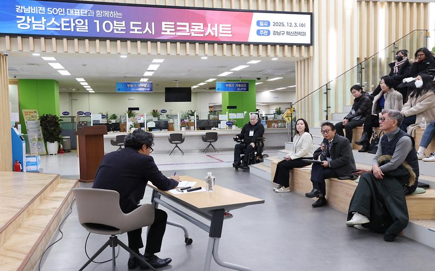 ‘강남스타일 10분 도시 토크콘서트’ 개최 - 6