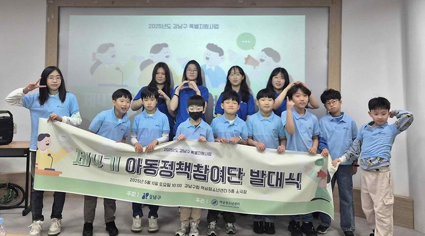 제4기 아동정책참여단 발대식 - 1