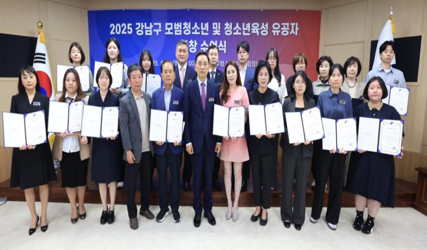 2025년 모범청소년 및 청소년육성유공자 표창 - 2
