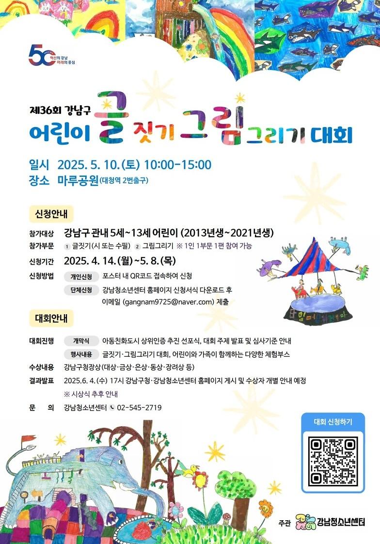 제36회 어린이 글짓기 그림그리기 대회 - 1