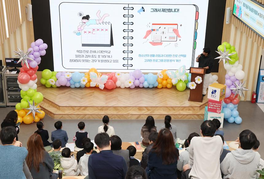 ‘강남구 아동정책참여단· 청소년참여위원회’ 정책 제안 발표회 - 8