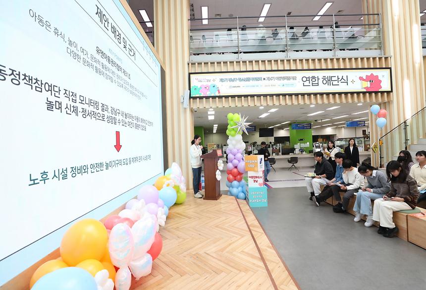 ‘강남구 아동정책참여단· 청소년참여위원회’ 정책 제안 발표회 - 5