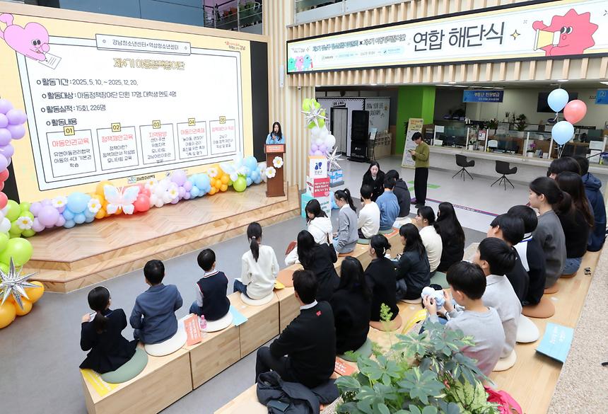‘강남구 아동정책참여단· 청소년참여위원회’ 정책 제안 발표회 - 1