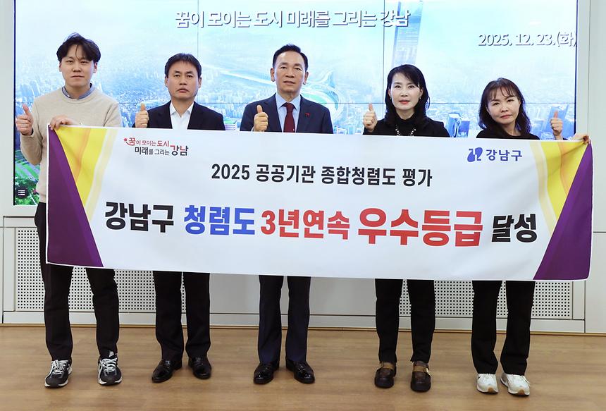 강남구, 청렴도 3년 연속 ‘우수등급’ 달성 - 2