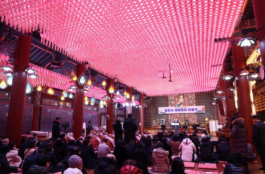 새해맞이 봉은사 타종 - 2