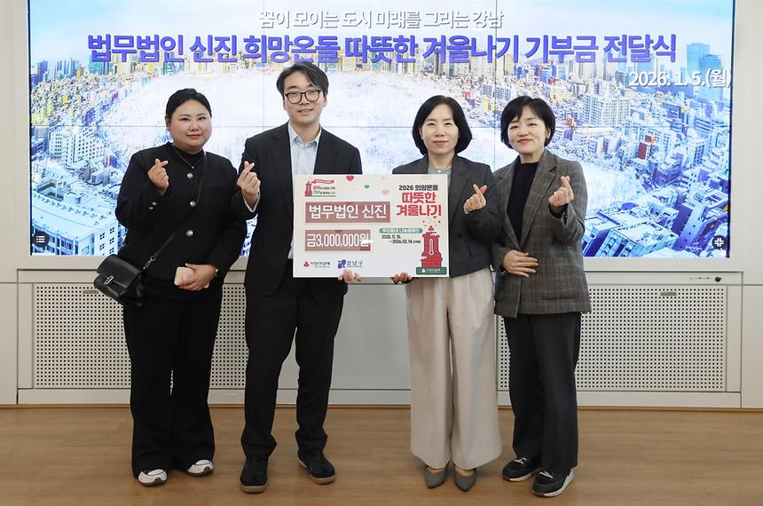 법무법인 신진 ‘따·겨’ 기부금 전달 - 3