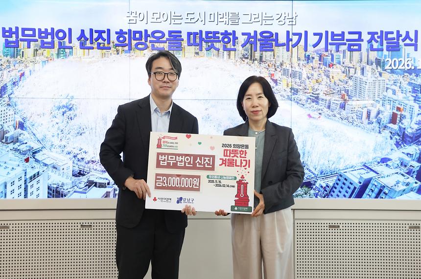 법무법인 신진 ‘따·겨’ 기부금 전달 - 1