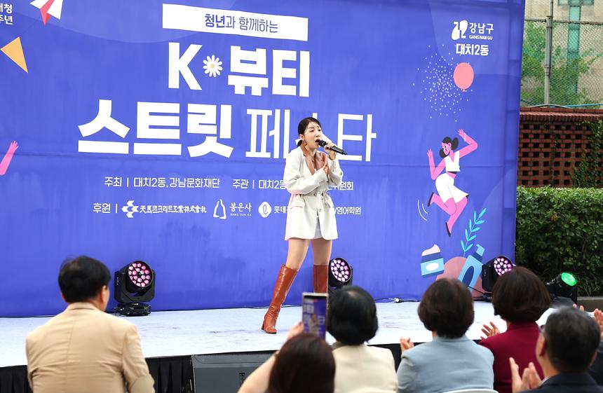 대치2동과 청년이 만드는 ‘K-뷰티 스트릿 페스타’ - 9